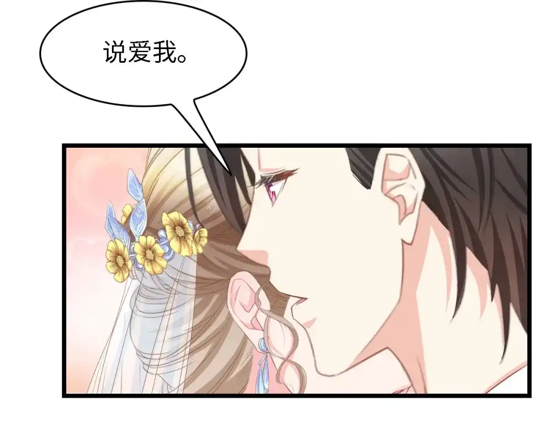 《总裁大人的双面娇妻》第21话 相伴一生 第49页