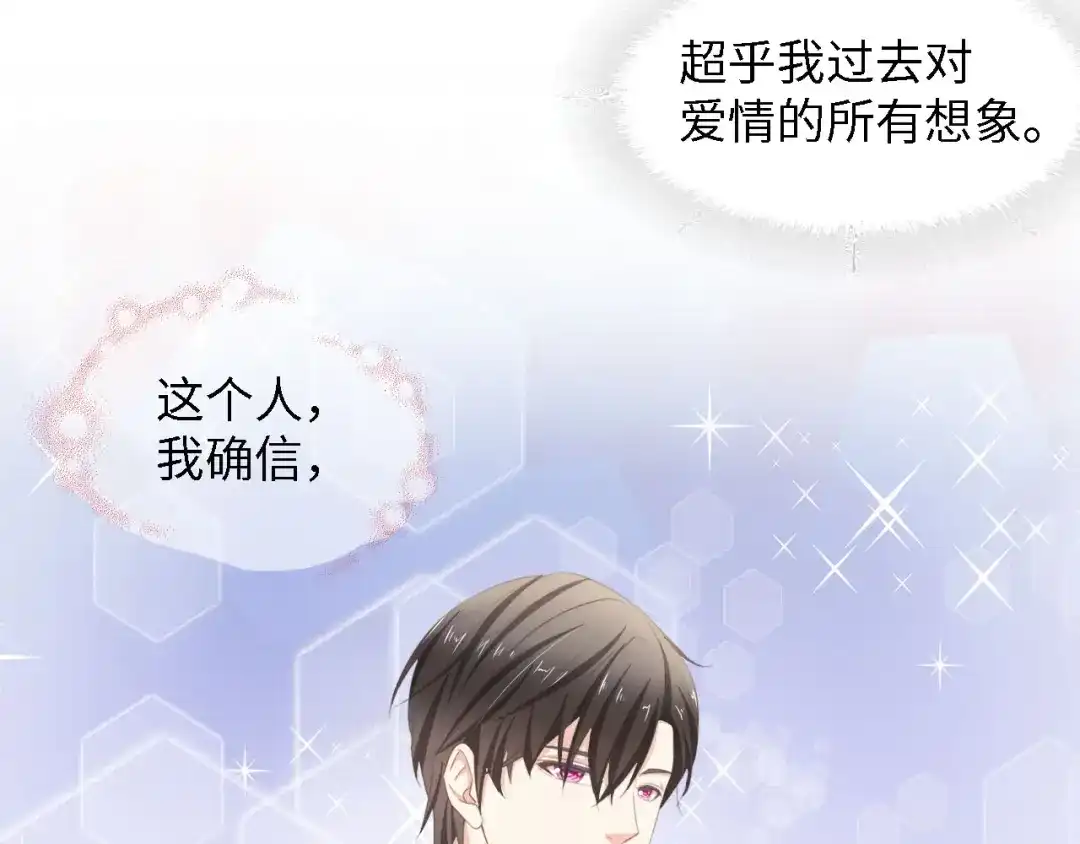 《总裁大人的双面娇妻》第21话 相伴一生 第14页