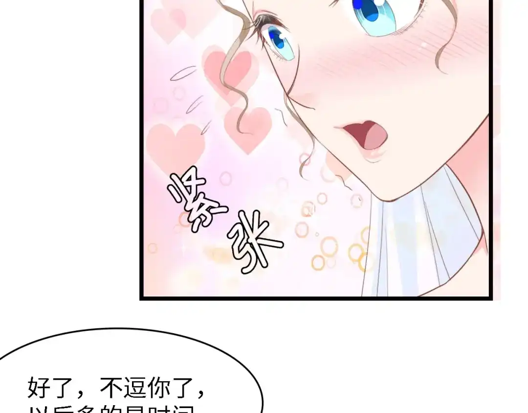 《总裁大人的双面娇妻》第21话 相伴一生 第51页