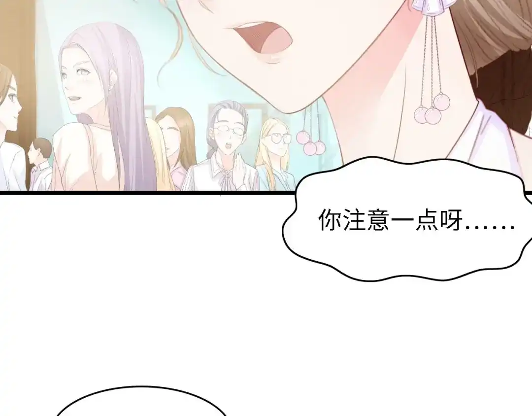 《总裁大人的双面娇妻》第21话 相伴一生 第99页