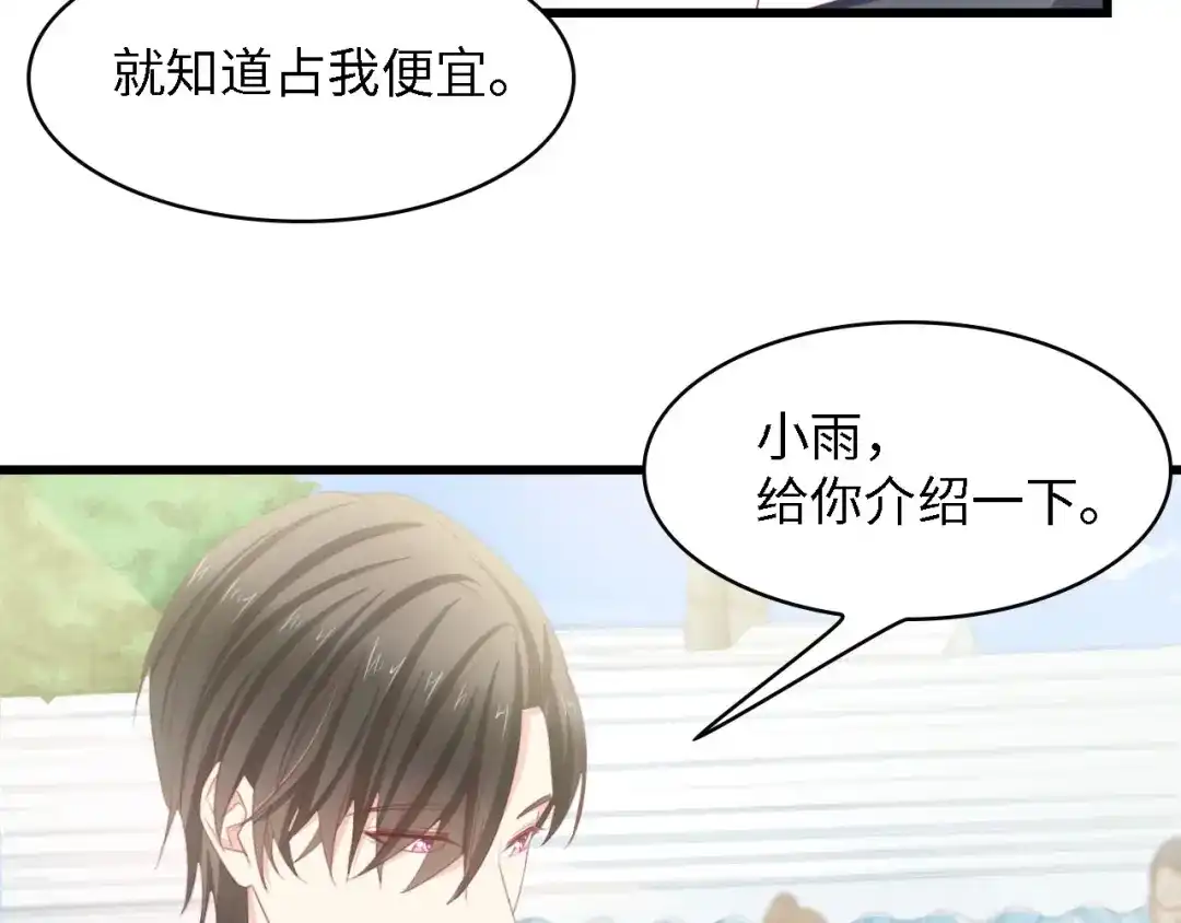 《总裁大人的双面娇妻》第21话 相伴一生 第59页