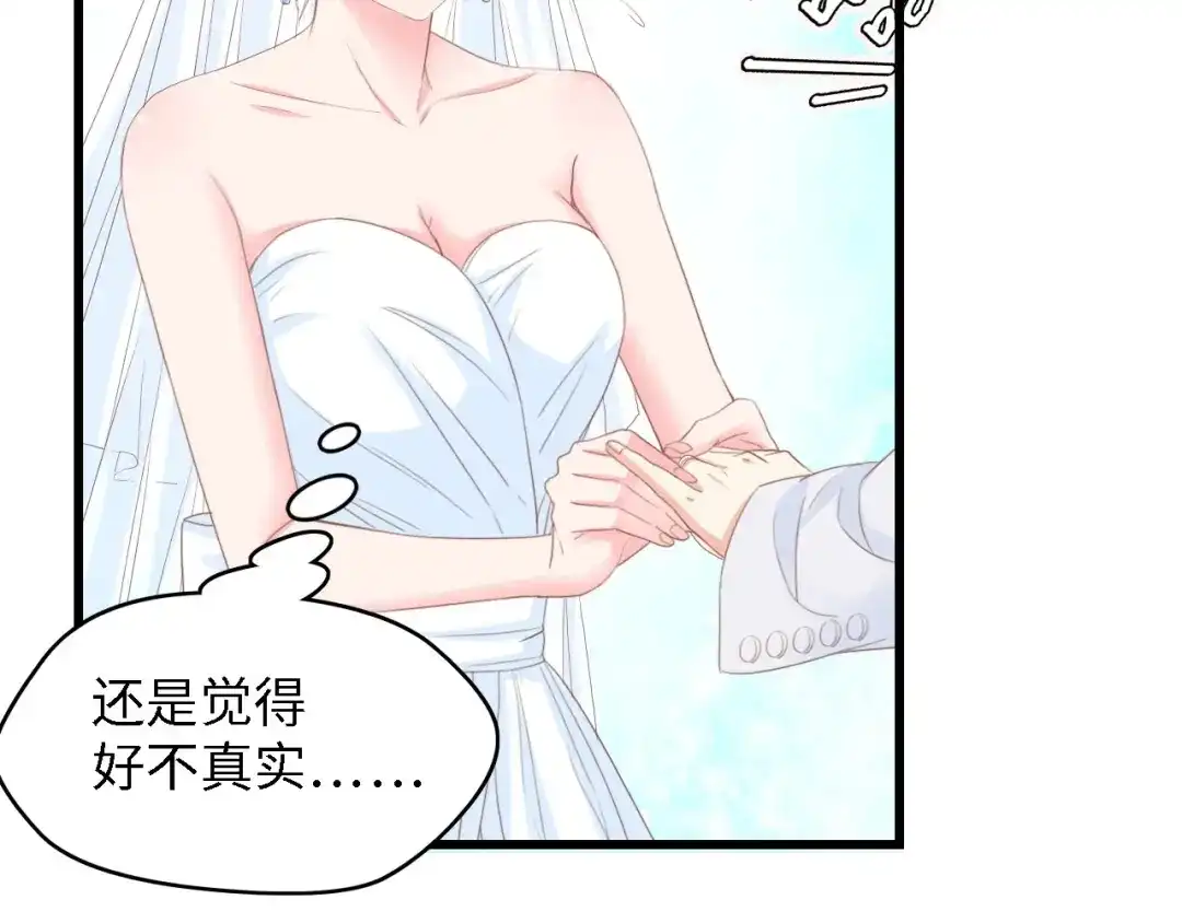 《总裁大人的双面娇妻》第21话 相伴一生 第48页