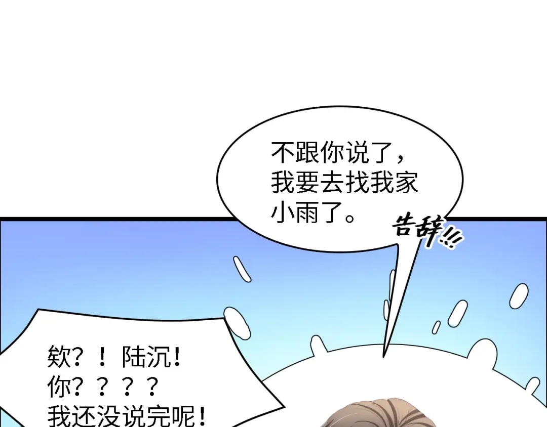《总裁大人的双面娇妻》第21话 相伴一生 第91页