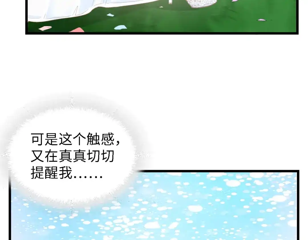 《总裁大人的双面娇妻》第21话 相伴一生 第18页