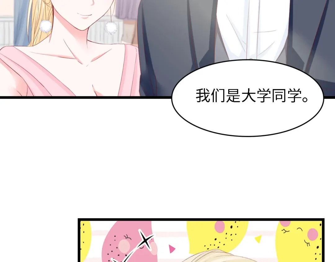 《总裁大人的双面娇妻》第21话 相伴一生 第62页