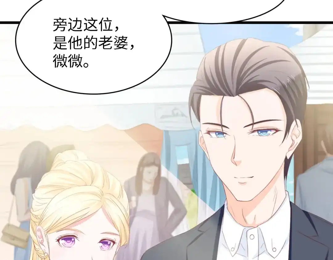 《总裁大人的双面娇妻》第21话 相伴一生 第61页