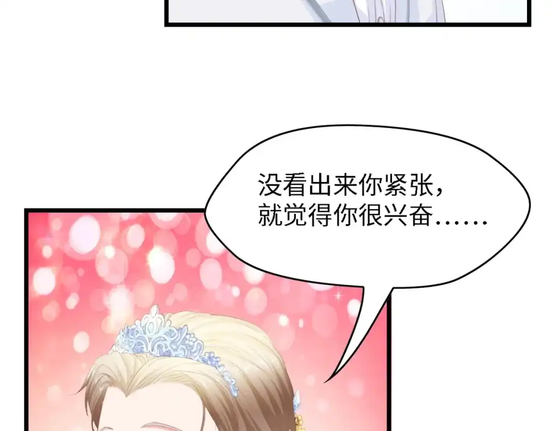 《总裁大人的双面娇妻》第21话 相伴一生 第25页