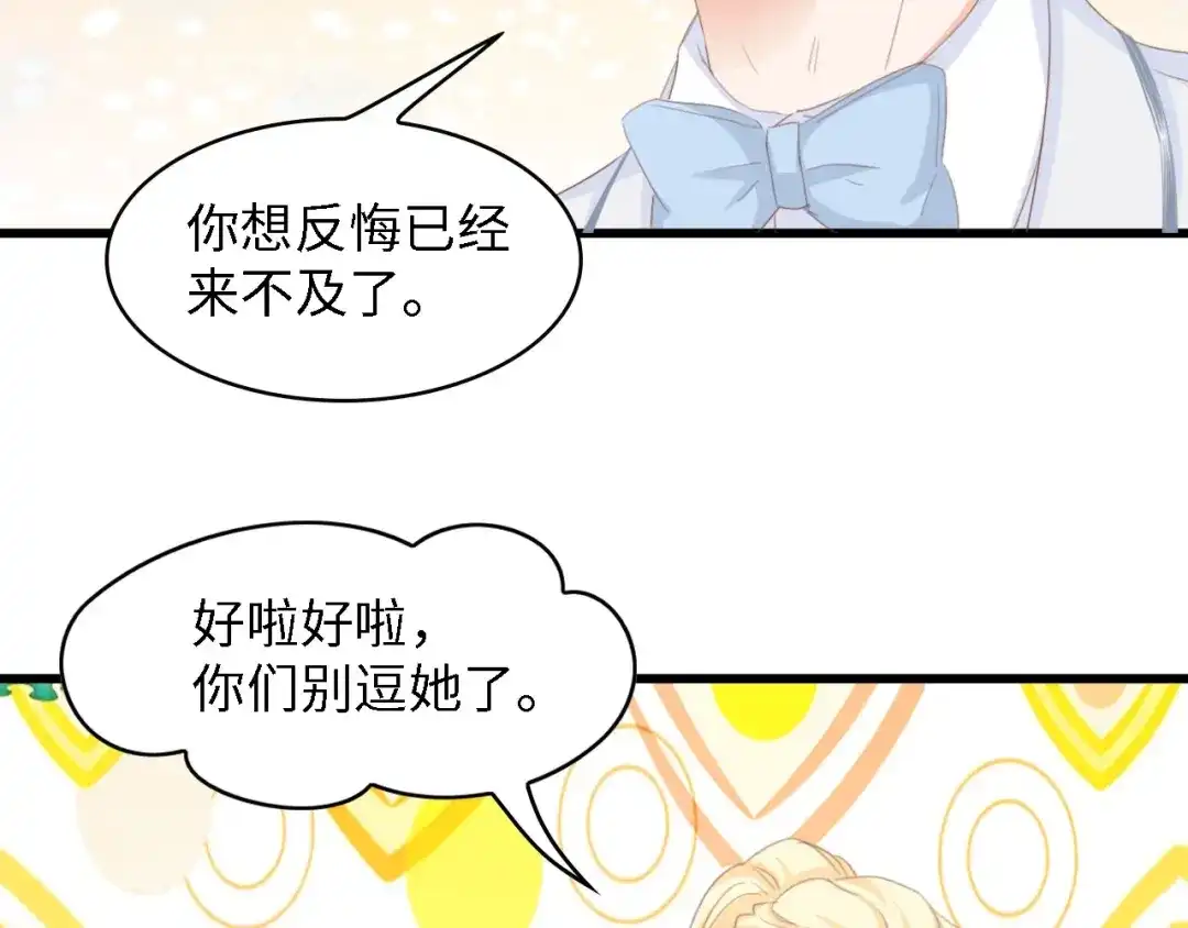 《总裁大人的双面娇妻》第21话 相伴一生 第71页