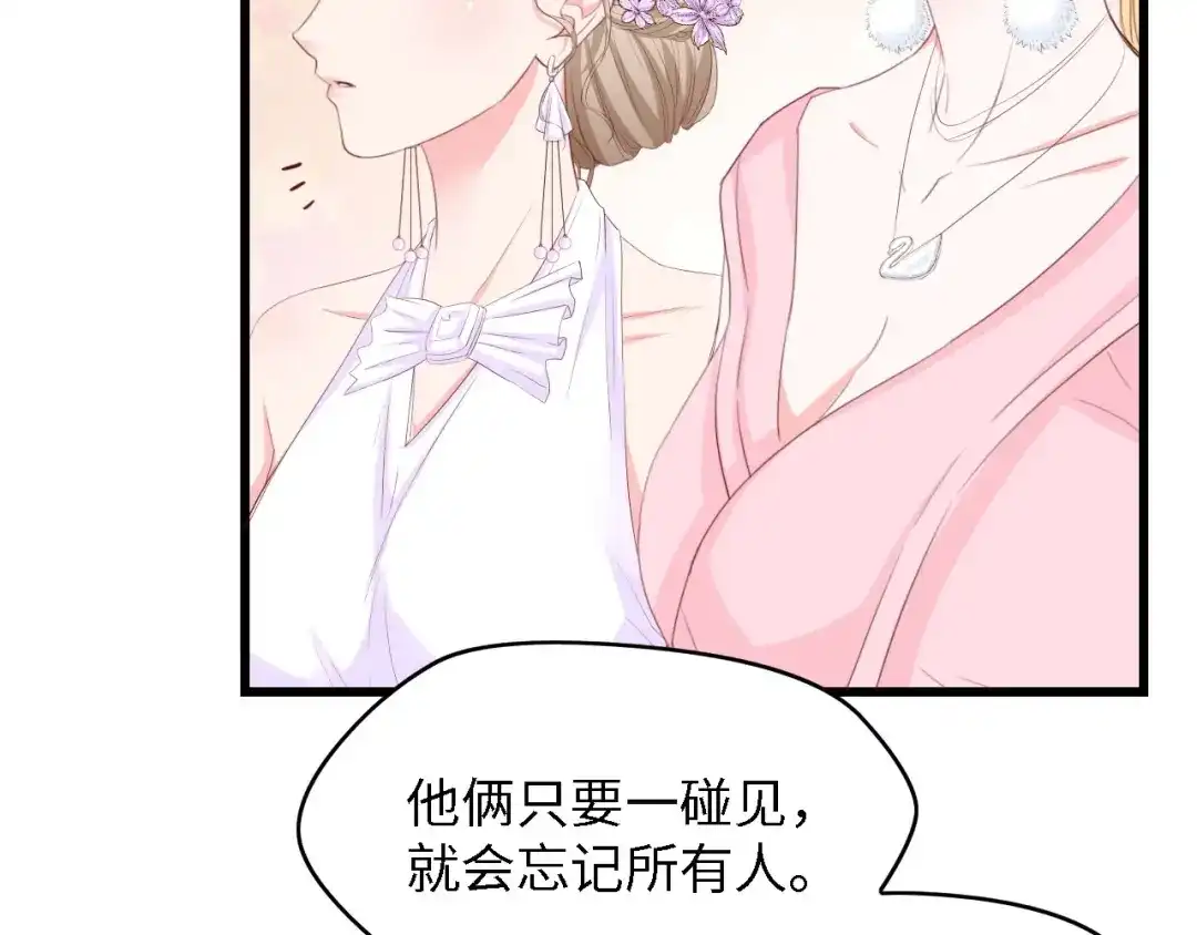 《总裁大人的双面娇妻》第21话 相伴一生 第83页