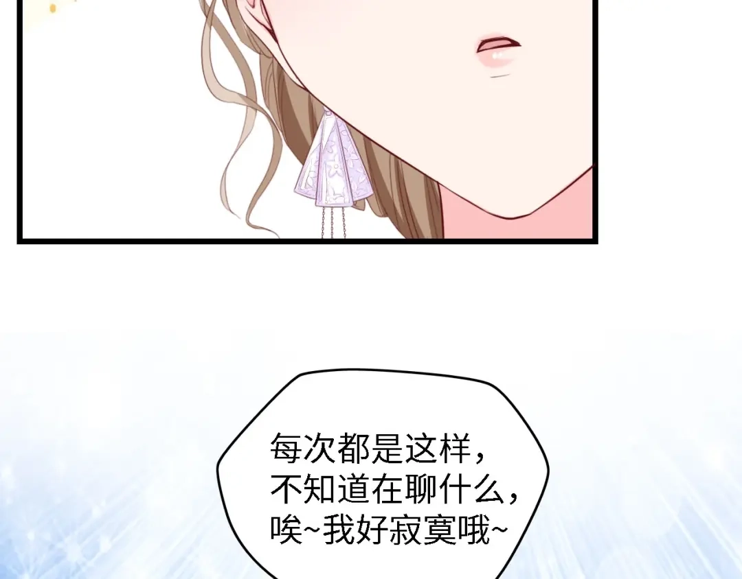 《总裁大人的双面娇妻》第21话 相伴一生 第85页