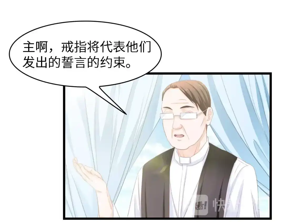 《总裁大人的双面娇妻》第21话 相伴一生 第41页