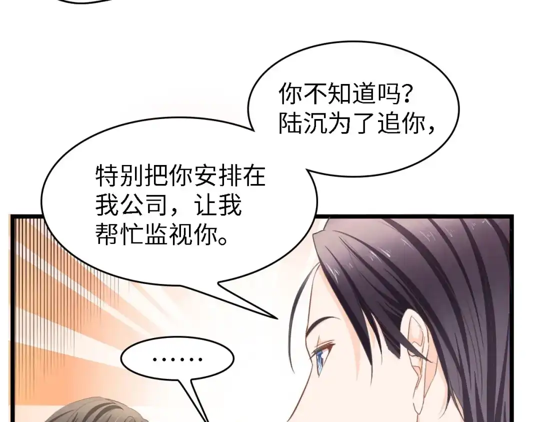 《总裁大人的双面娇妻》第21话 相伴一生 第67页