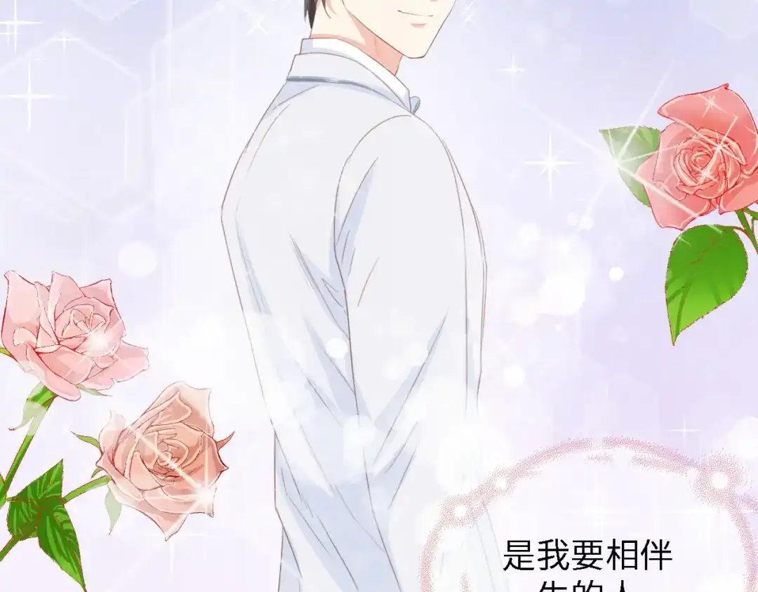 《总裁大人的双面娇妻》第21话 相伴一生 第15页