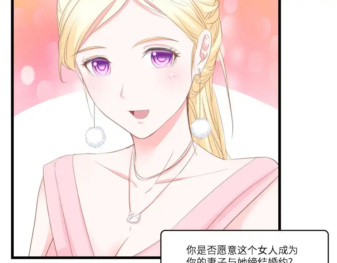 《总裁大人的双面娇妻》第21话 相伴一生 第37页