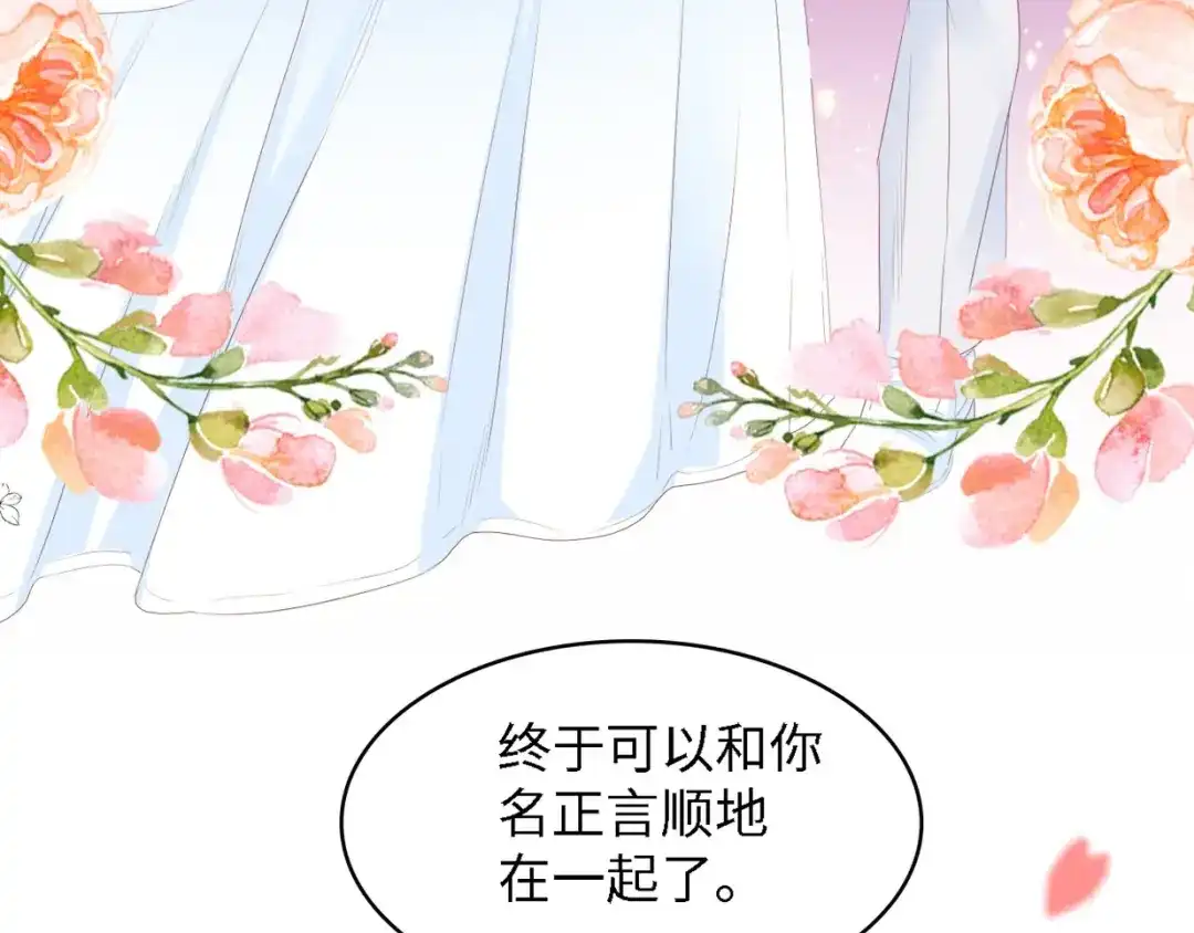《总裁大人的双面娇妻》第21话 相伴一生 第29页
