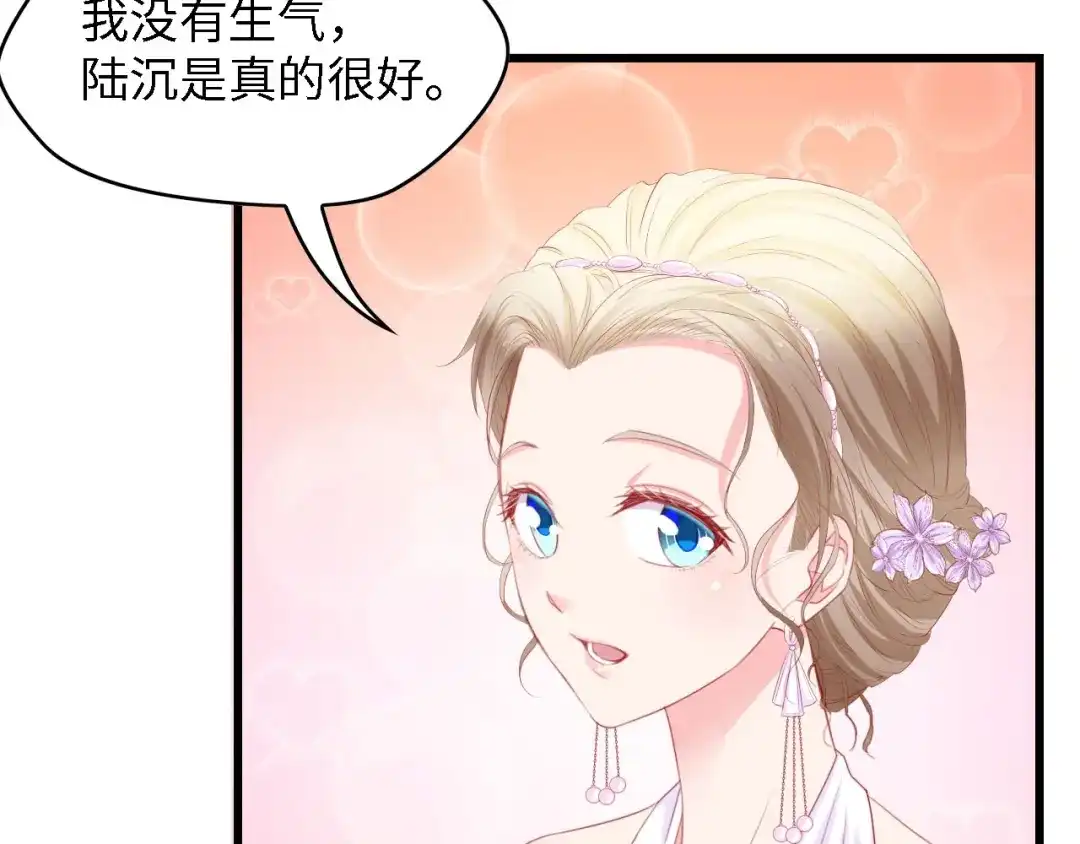 《总裁大人的双面娇妻》第21话 相伴一生 第80页