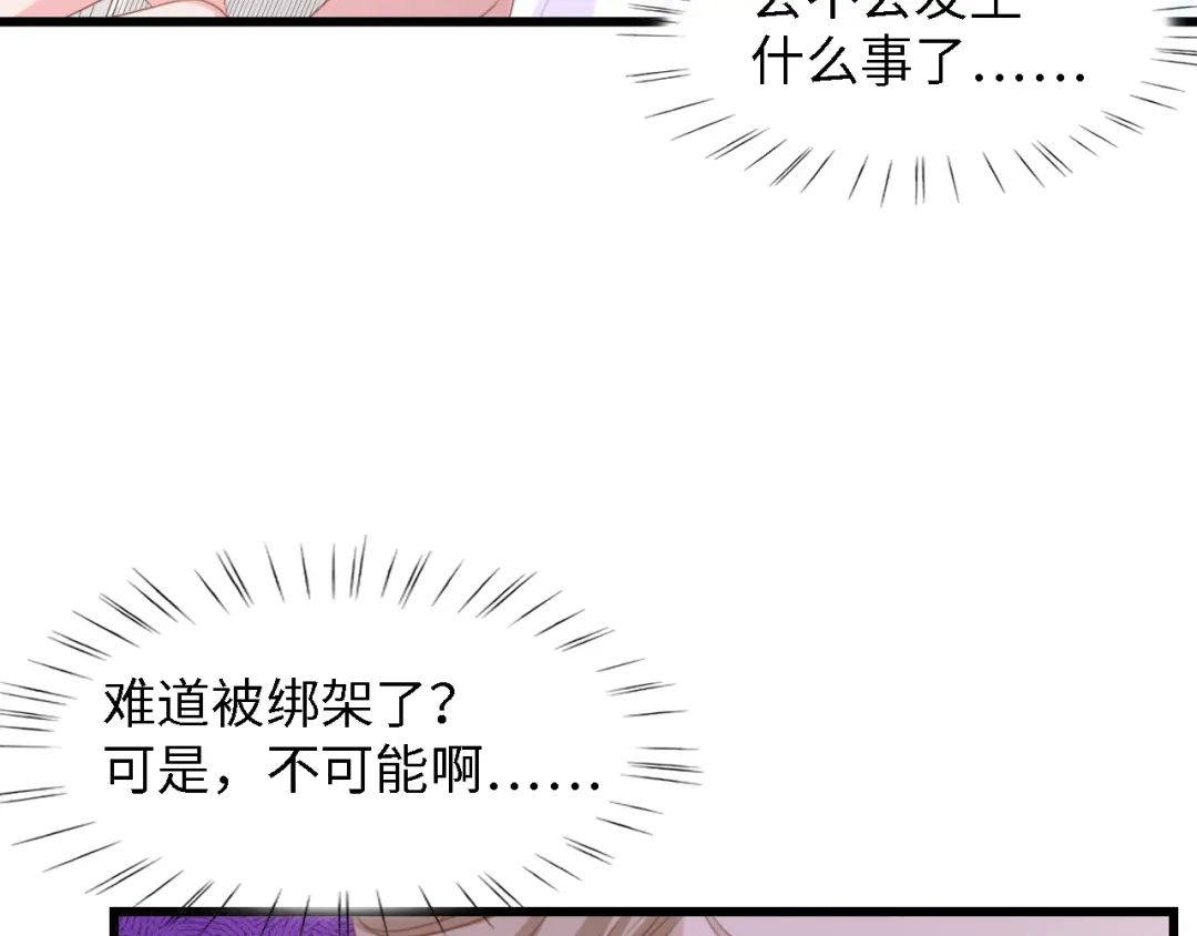 《总裁大人的双面娇妻》第22话 彼此的弟妹 第25页
