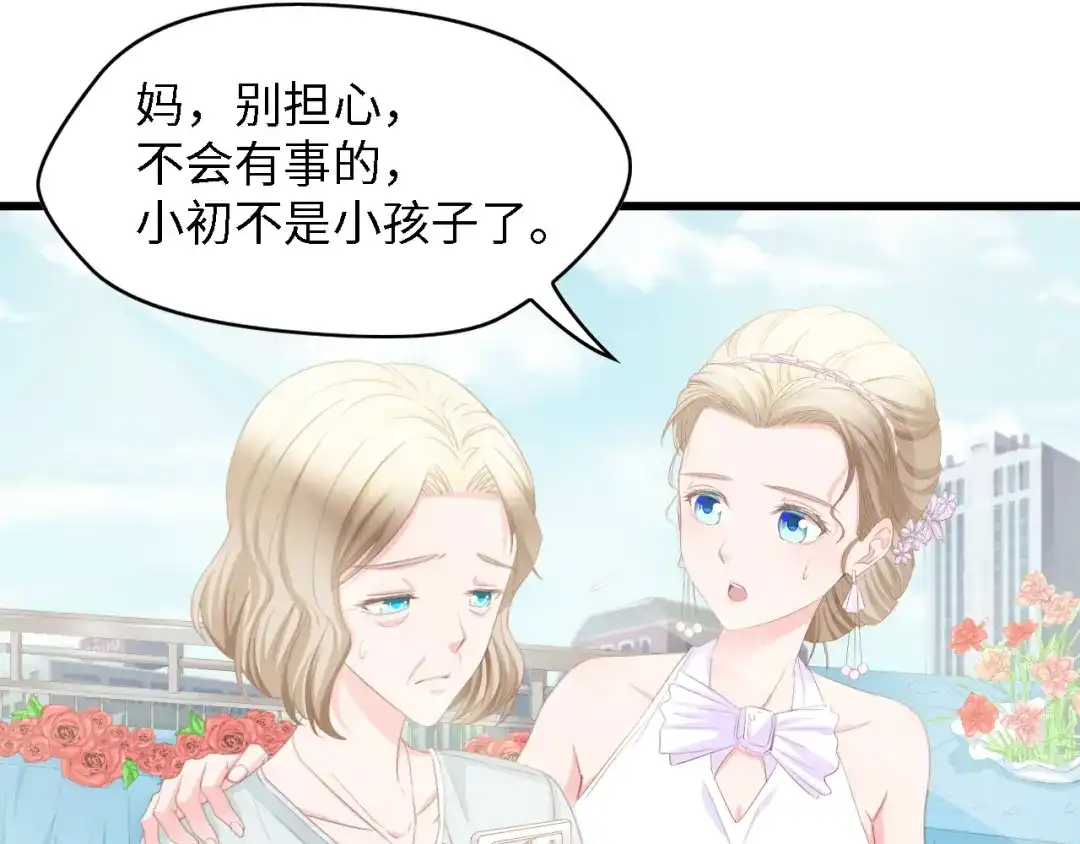 《总裁大人的双面娇妻》第22话 彼此的弟妹 第22页