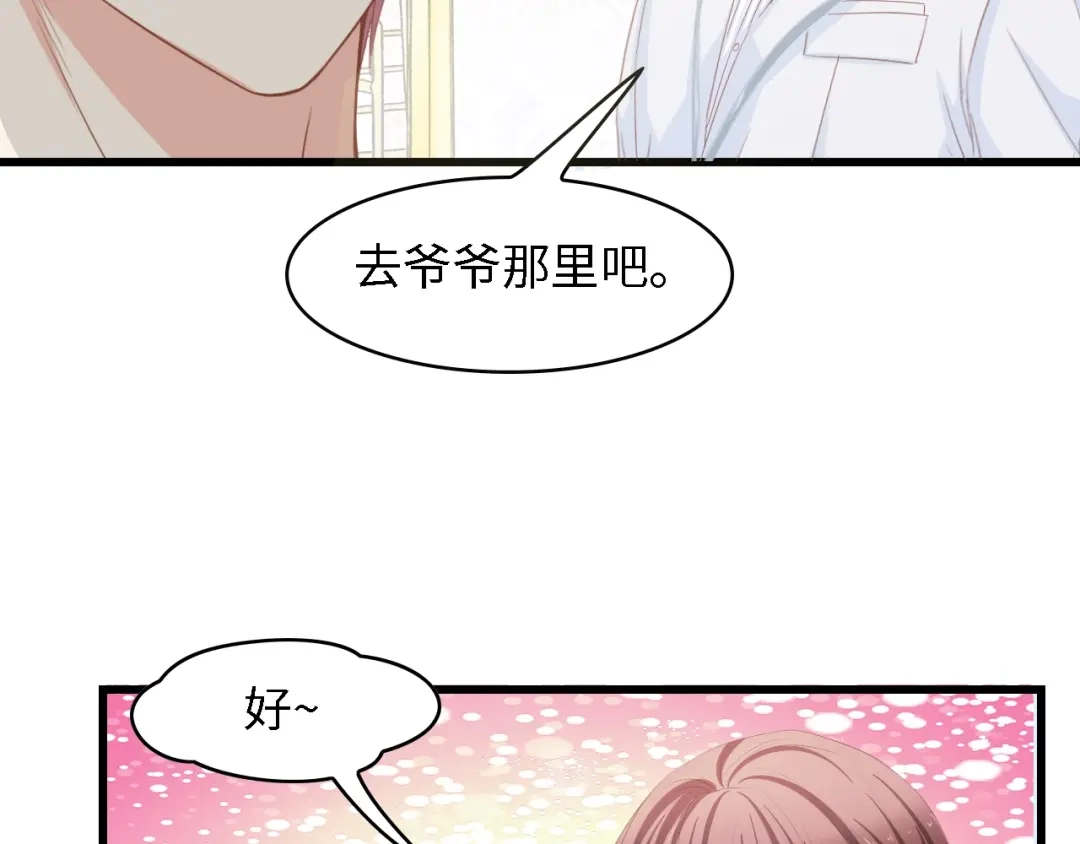 《总裁大人的双面娇妻》第22话 彼此的弟妹 第75页