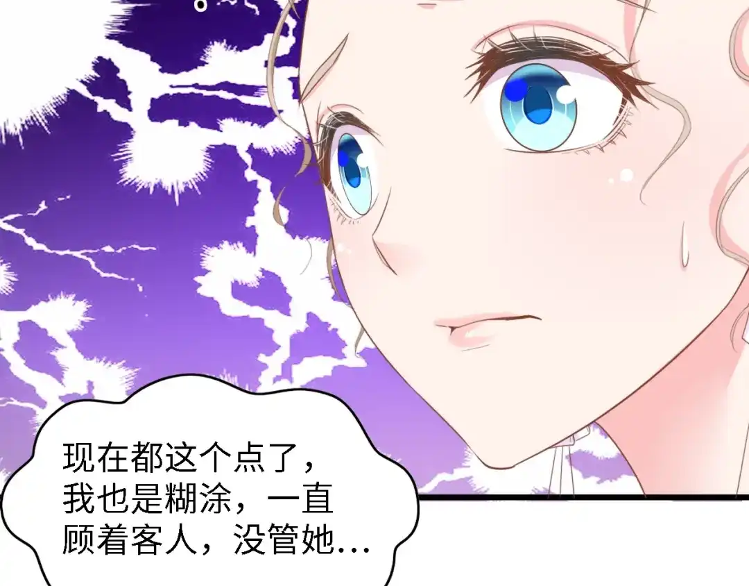 《总裁大人的双面娇妻》第22话 彼此的弟妹 第20页
