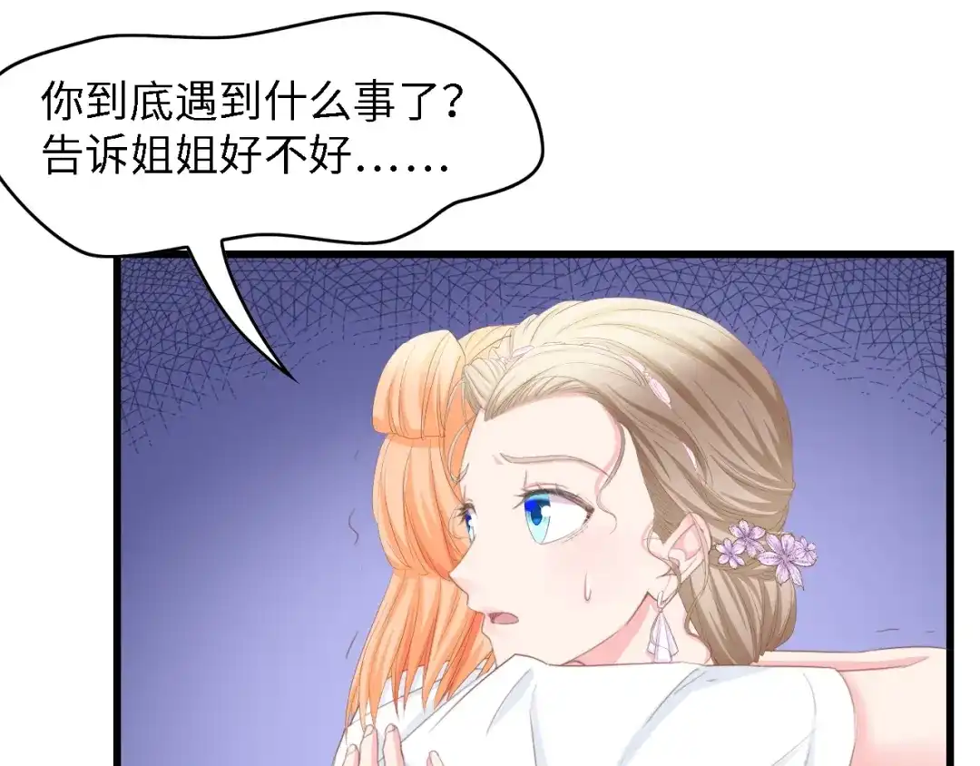 《总裁大人的双面娇妻》第22话 彼此的弟妹 第40页