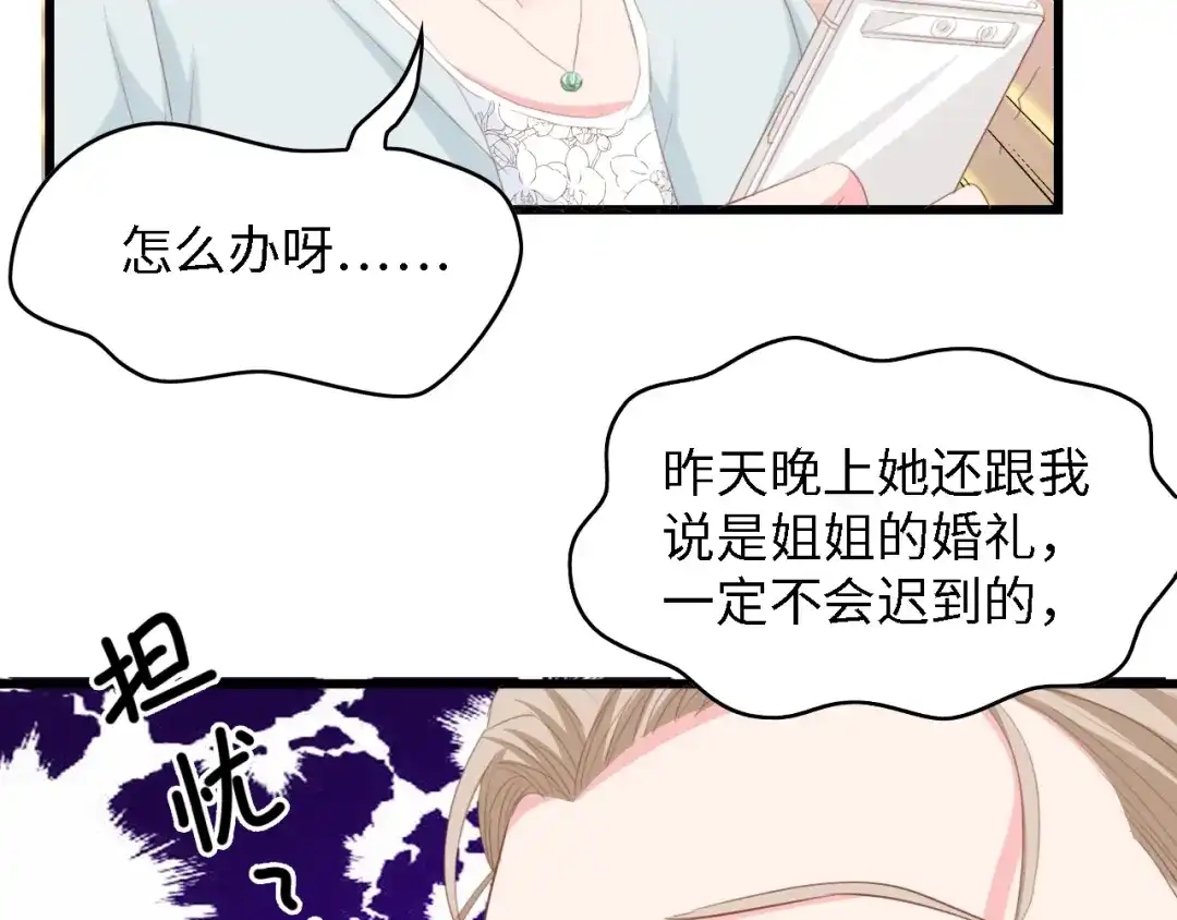 《总裁大人的双面娇妻》第22话 彼此的弟妹 第19页