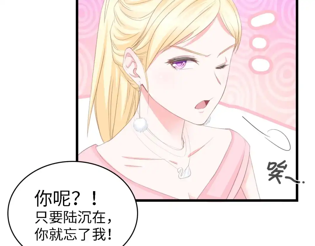 《总裁大人的双面娇妻》第22话 彼此的弟妹 第11页