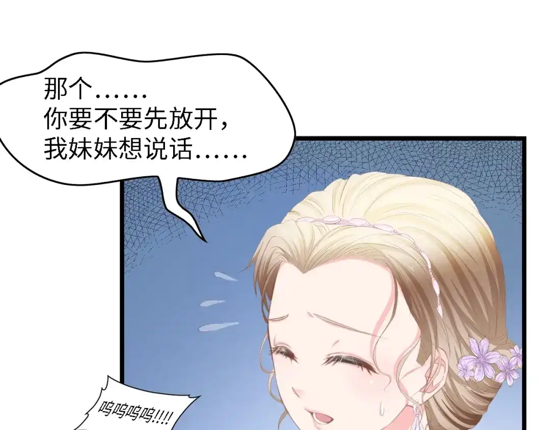 《总裁大人的双面娇妻》第22话 彼此的弟妹 第70页