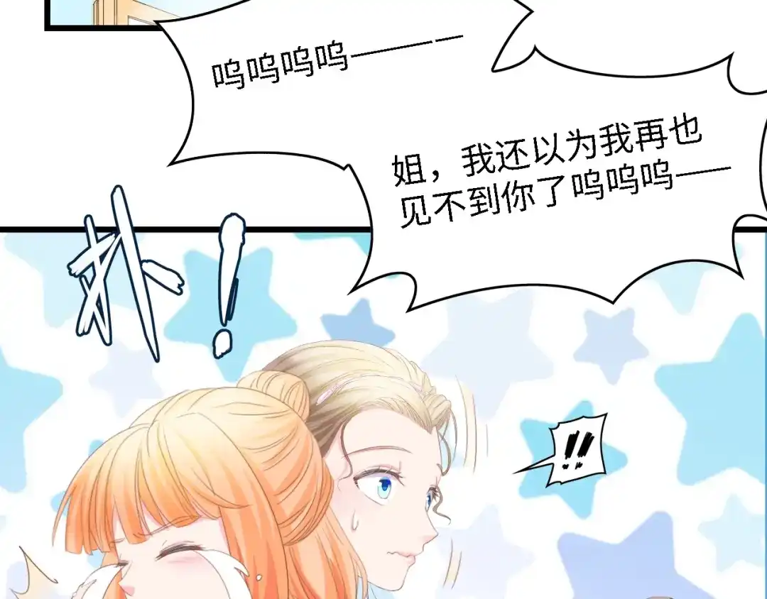 《总裁大人的双面娇妻》第22话 彼此的弟妹 第38页