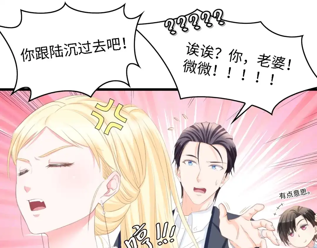 《总裁大人的双面娇妻》第22话 彼此的弟妹 第13页