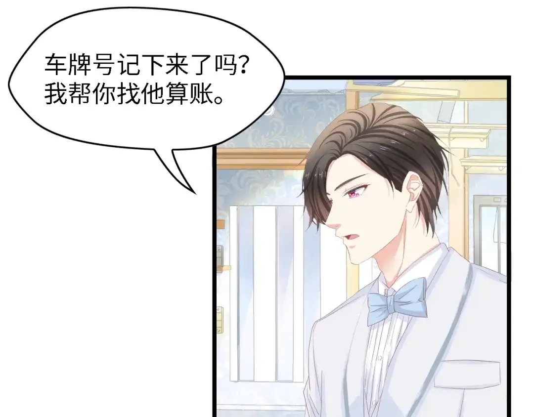 《总裁大人的双面娇妻》第22话 彼此的弟妹 第48页
