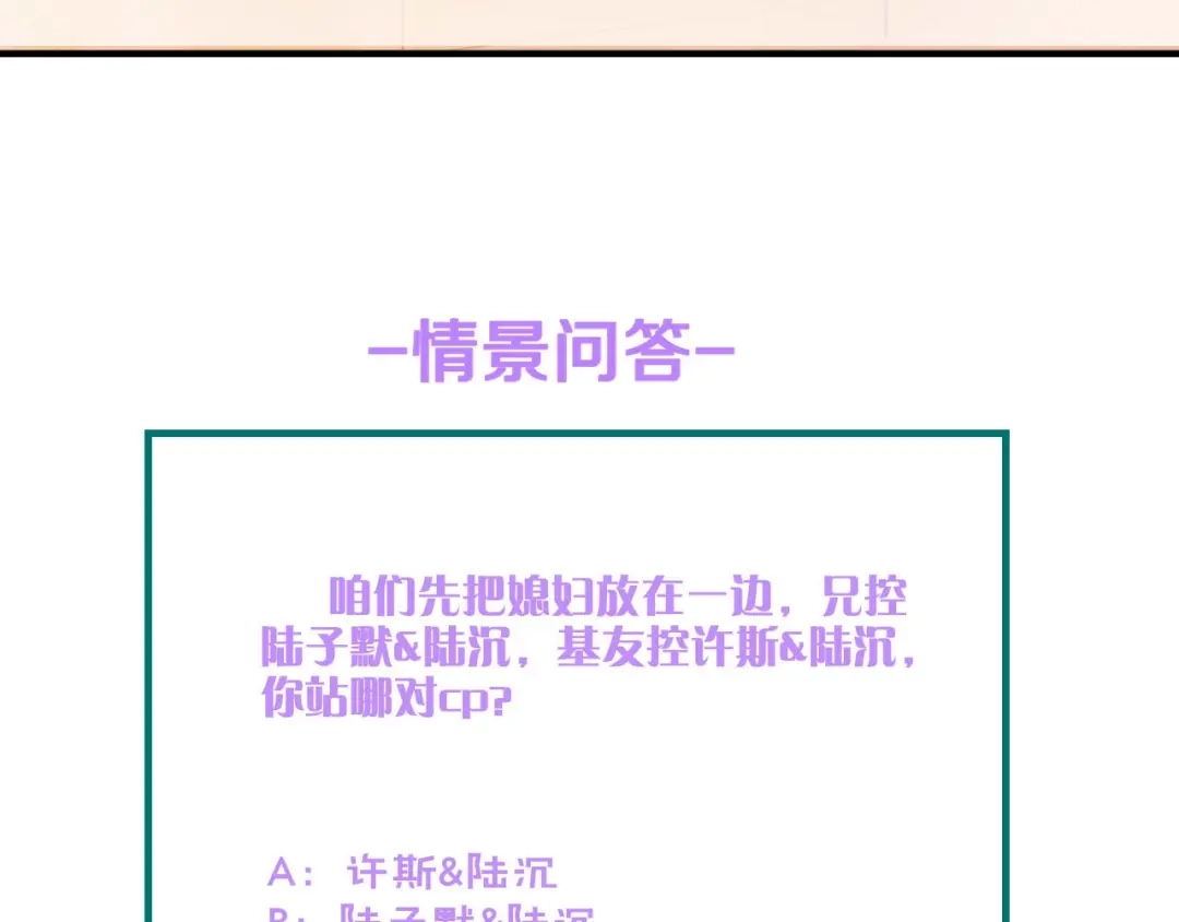 《总裁大人的双面娇妻》第22话 彼此的弟妹 第87页