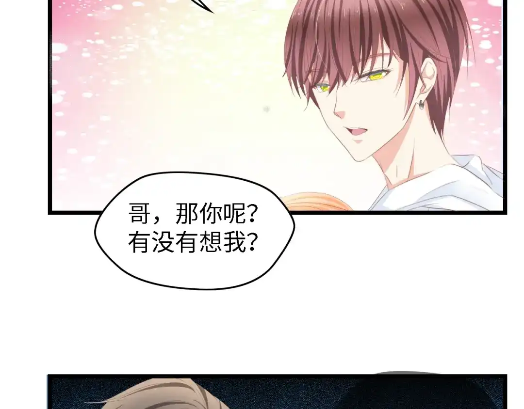 《总裁大人的双面娇妻》第22话 彼此的弟妹 第76页