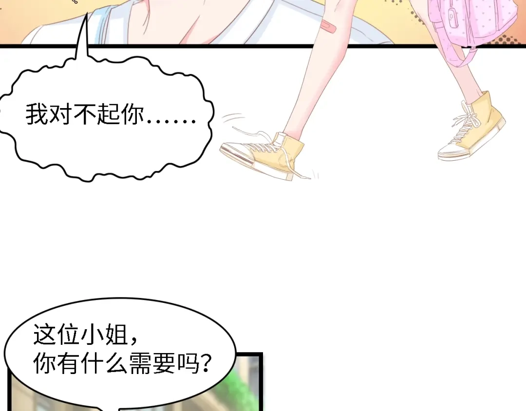《总裁大人的双面娇妻》第22话 彼此的弟妹 第34页