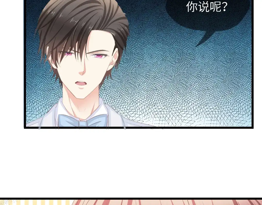 《总裁大人的双面娇妻》第22话 彼此的弟妹 第77页