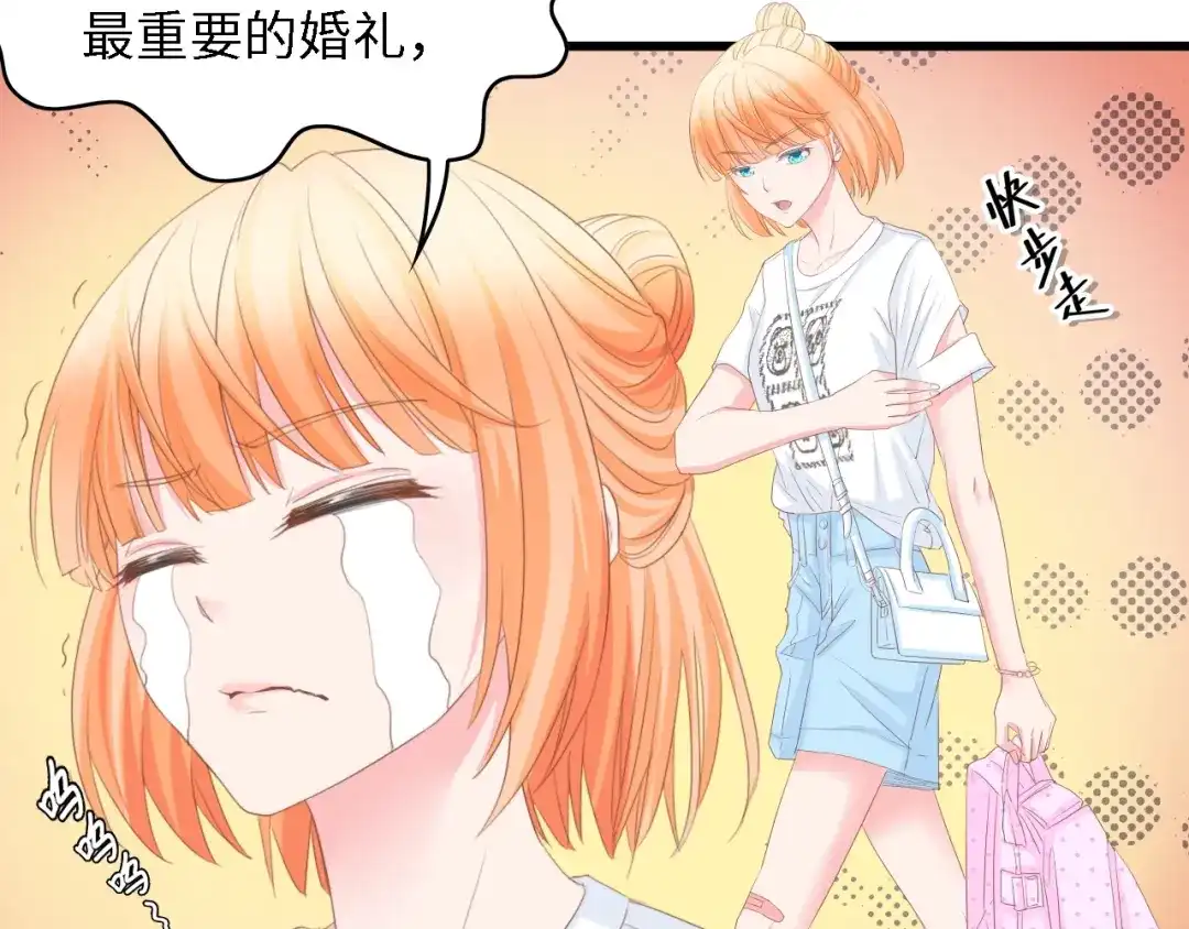 《总裁大人的双面娇妻》第22话 彼此的弟妹 第33页