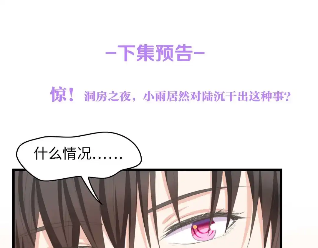 《总裁大人的双面娇妻》第22话 彼此的弟妹 第83页