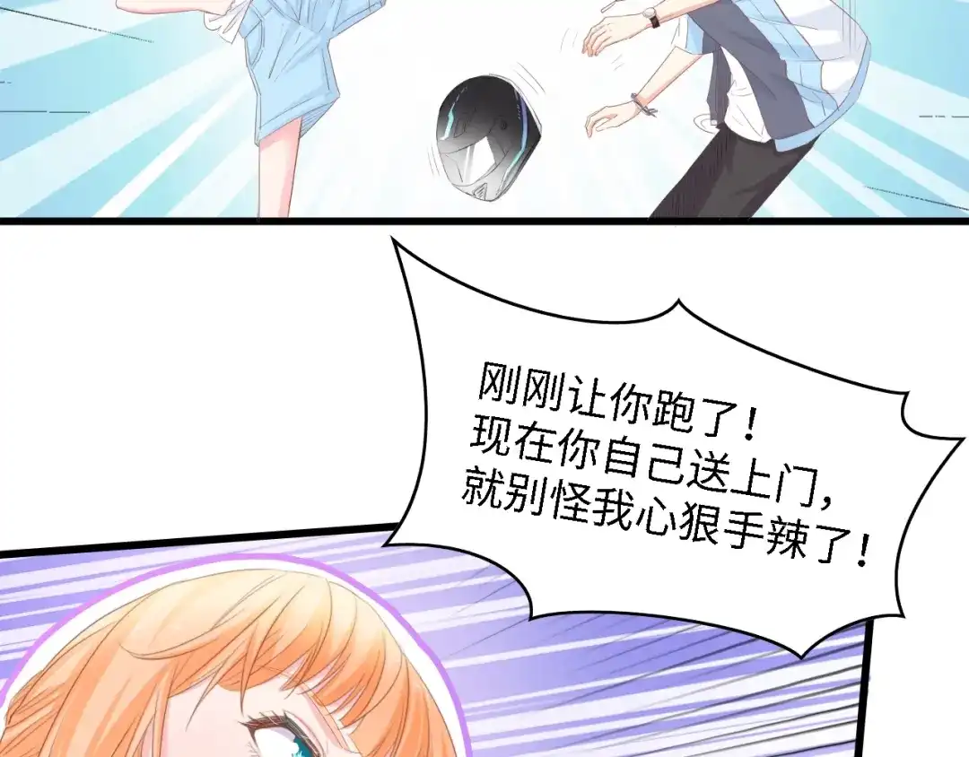 《总裁大人的双面娇妻》第22话 彼此的弟妹 第61页