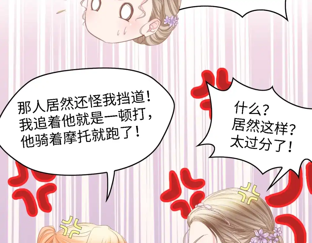 《总裁大人的双面娇妻》第22话 彼此的弟妹 第43页