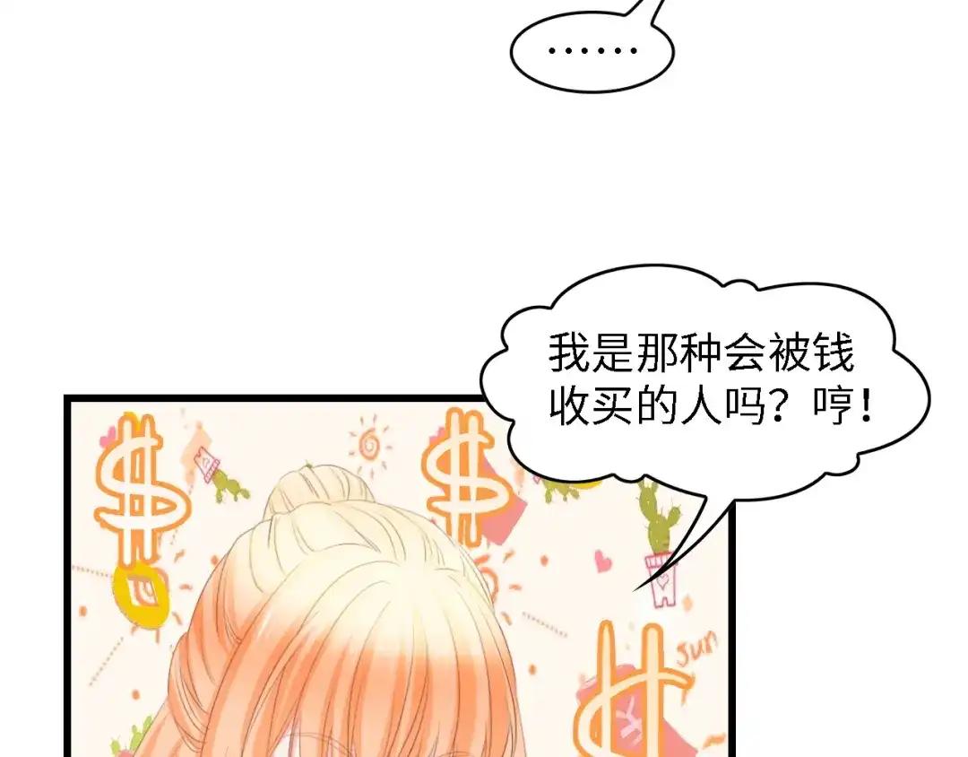 《总裁大人的双面娇妻》第22话 彼此的弟妹 第46页