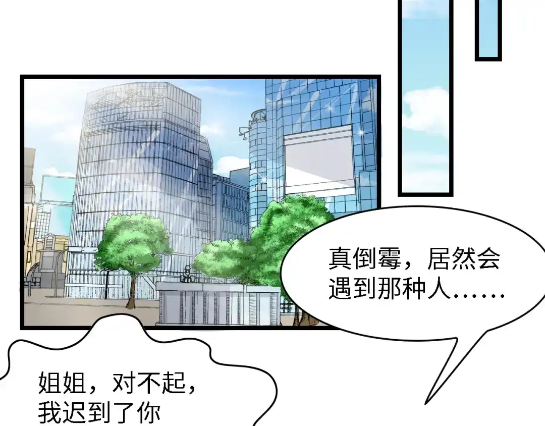 《总裁大人的双面娇妻》第22话 彼此的弟妹 第32页