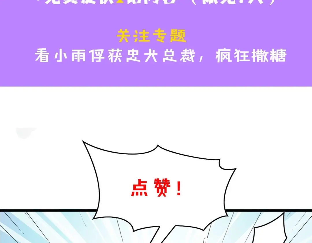 《总裁大人的双面娇妻》第22话 彼此的弟妹 第89页
