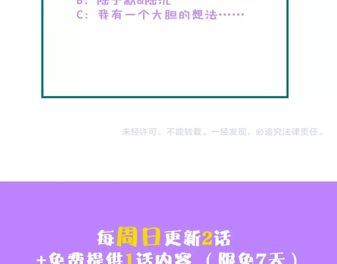 《总裁大人的双面娇妻》第22话 彼此的弟妹 第88页
