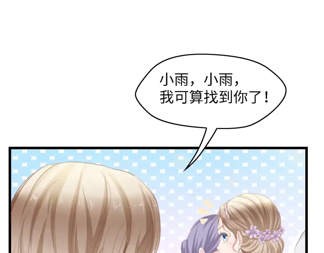 《总裁大人的双面娇妻》第22话 彼此的弟妹 第15页