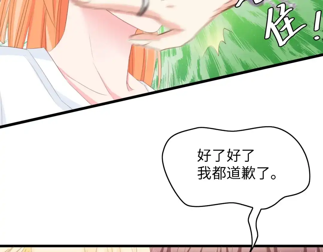 《总裁大人的双面娇妻》第22话 彼此的弟妹 第65页