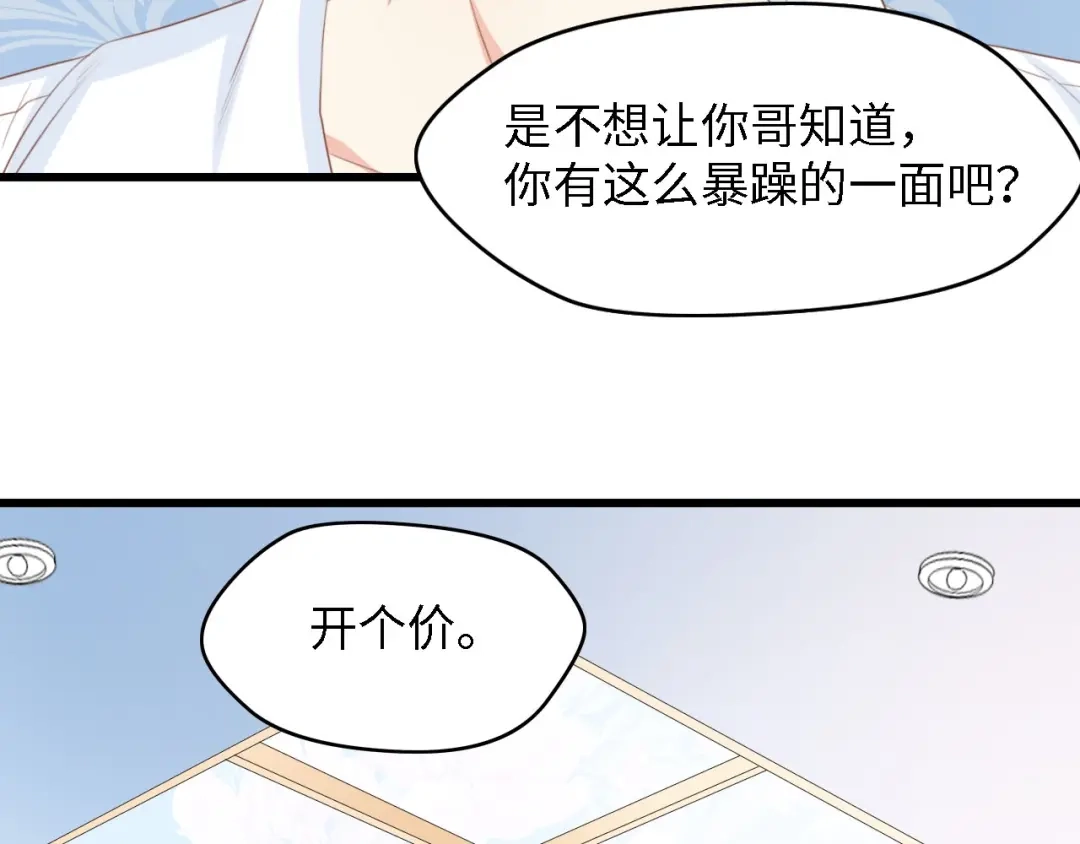 《总裁大人的双面娇妻》第23话 酒后的她 第40页
