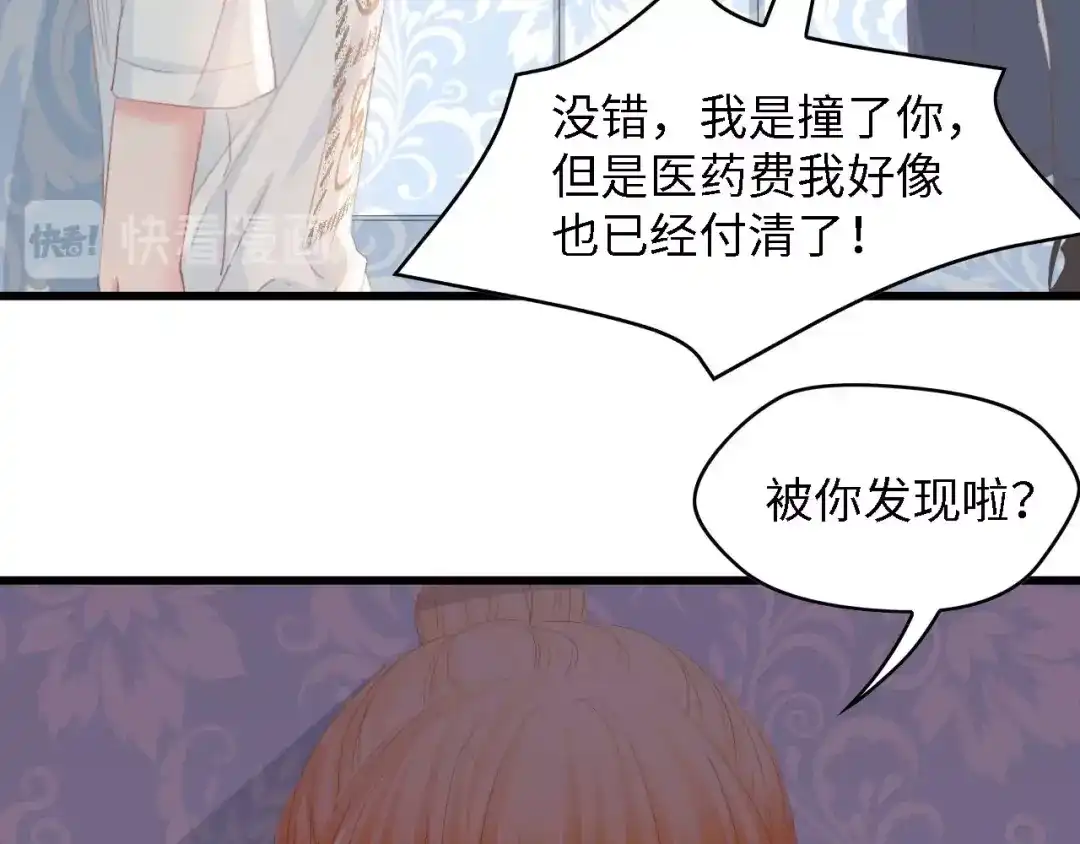 《总裁大人的双面娇妻》第23话 酒后的她 第33页