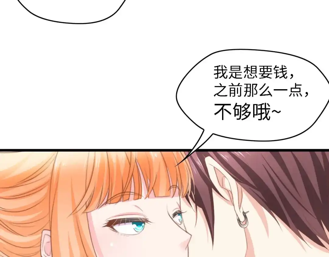 《总裁大人的双面娇妻》第23话 酒后的她 第35页