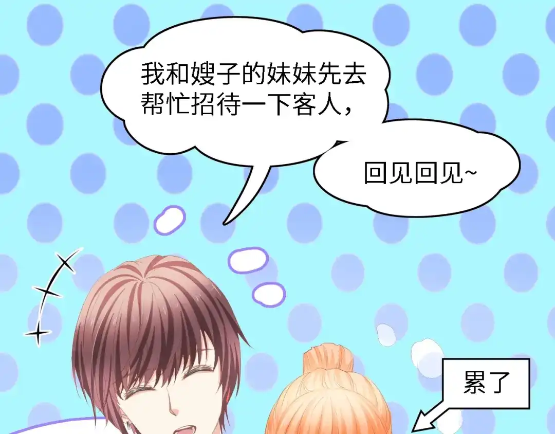 《总裁大人的双面娇妻》第23话 酒后的她 第5页