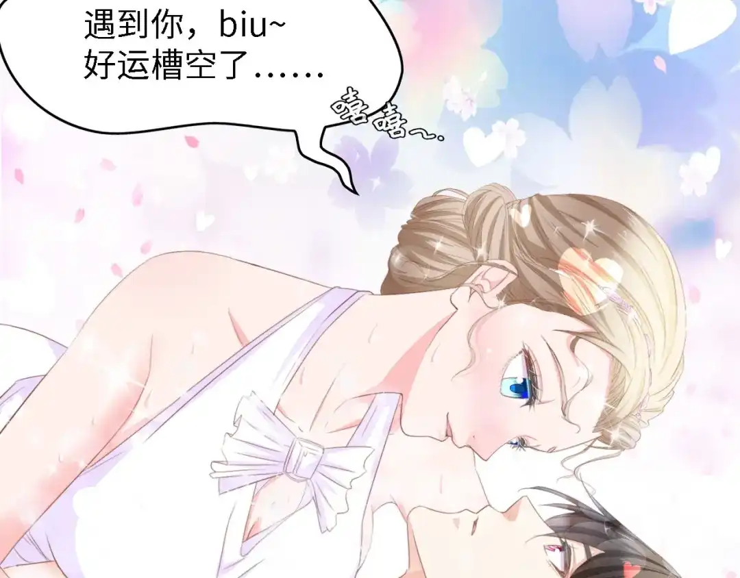 《总裁大人的双面娇妻》第23话 酒后的她 第71页